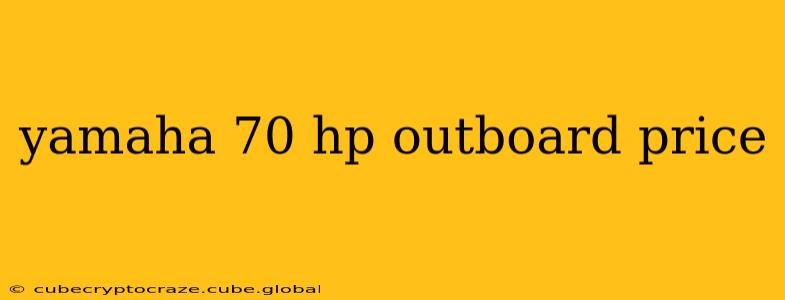 yamaha 70 hp outboard price